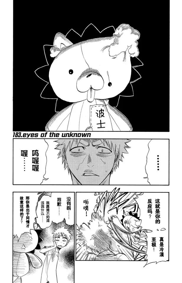 死神/境·界【快】 - 第183話 未知的雙眸 - 1