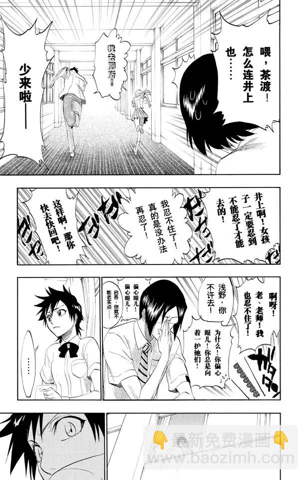 死神/境·界【快】 - 第183話 未知的雙眸 - 1