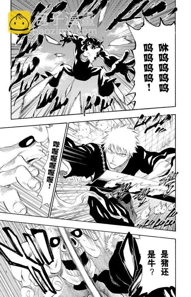 死神/境·界【快】 - 第183話 未知的雙眸 - 3