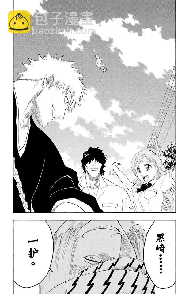 死神/境·界【快】 - 第183話 未知的雙眸 - 3