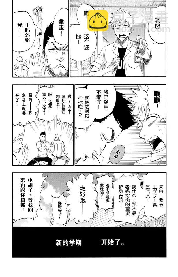 死神/境·界【快】 - 第183話 未知的雙眸 - 3