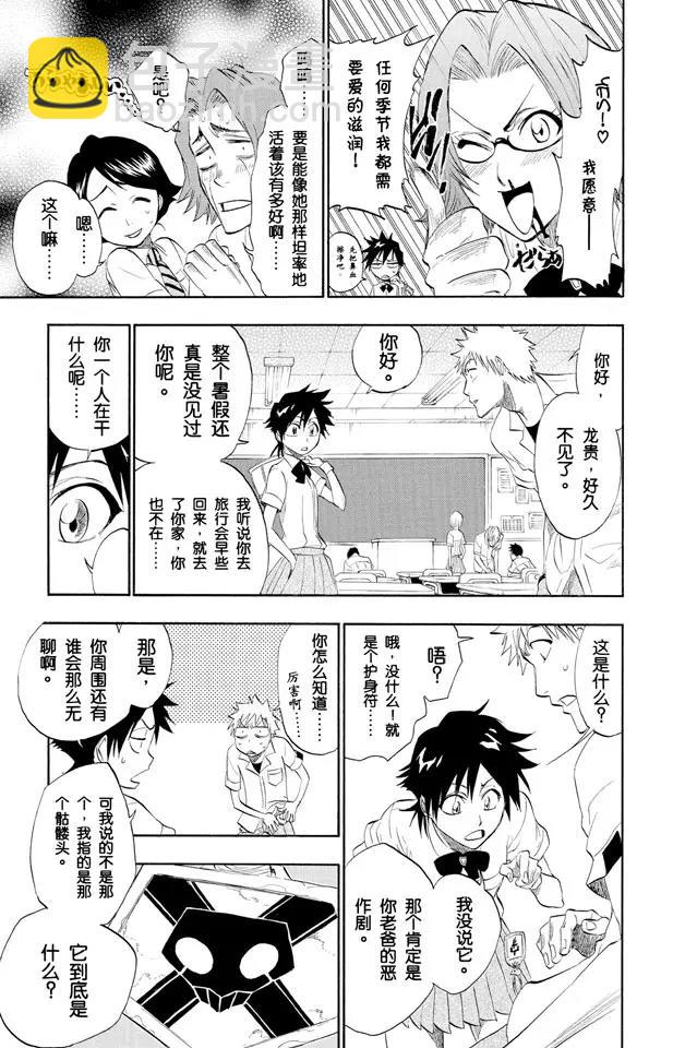 死神/境·界【快】 - 第183話 未知的雙眸 - 1