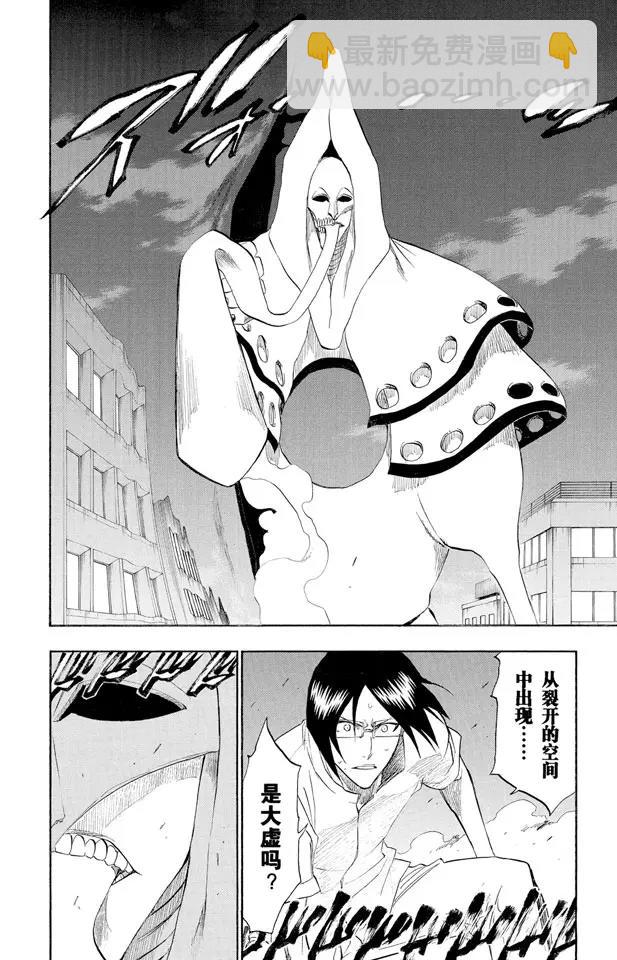 死神/境·界【快】 - 第185話 做我的同伴嗎？ - 2