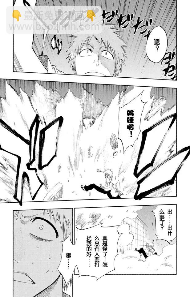 死神/境·界【快】 - 第185話 做我的同伴嗎？ - 3