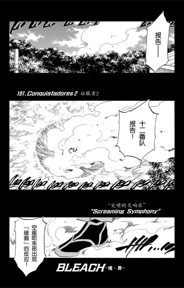 死神/境·界 - 第191話 征服者2[尖嘯的交響樂] - 1