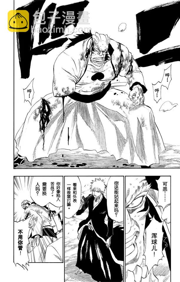 死神/境·界【快】 - 第193話 征服者4[烏木黑與象牙白] - 4