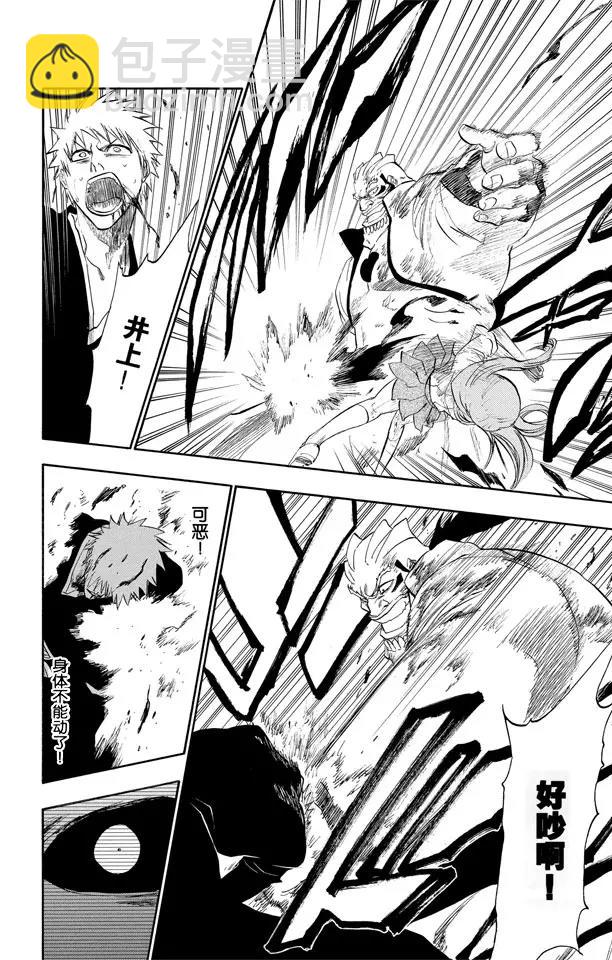 死神/境·界【快】 - 第193話 征服者4[烏木黑與象牙白] - 3