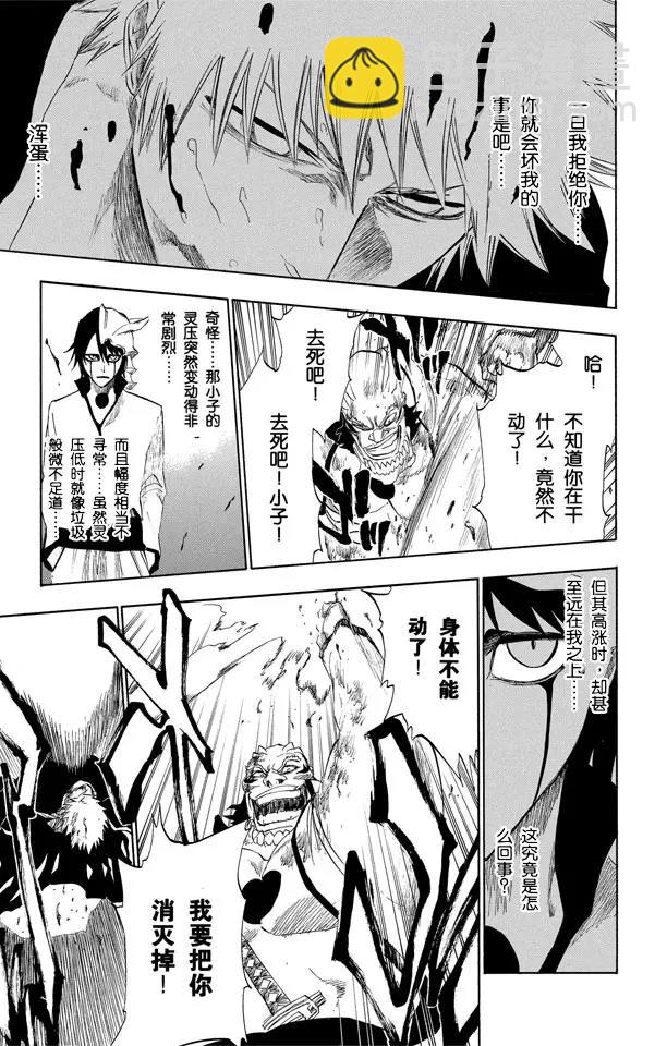 死神/境·界【快】 - 第193話 征服者4[烏木黑與象牙白] - 4