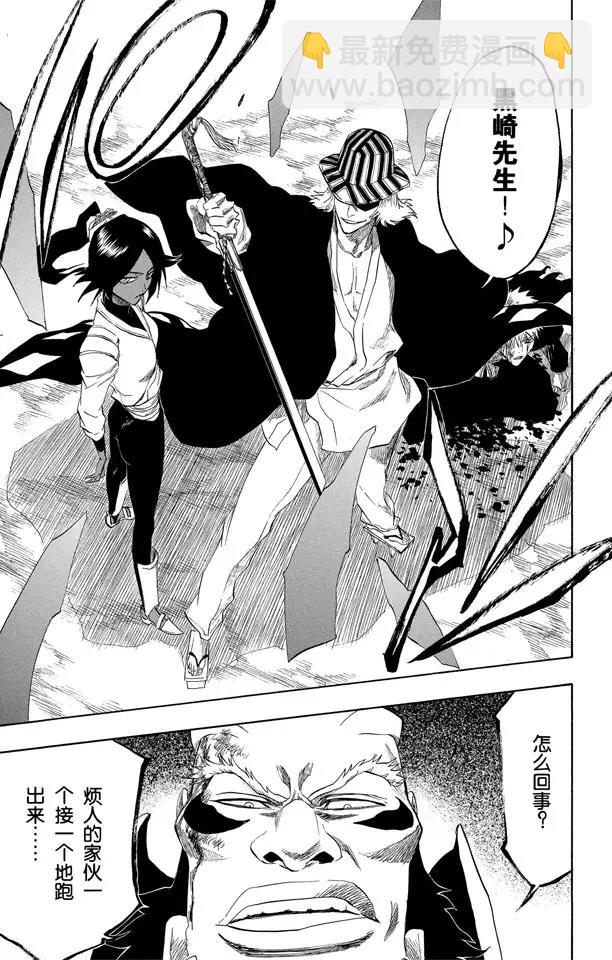 死神/境·界【快】 - 第193話 征服者4[烏木黑與象牙白] - 1