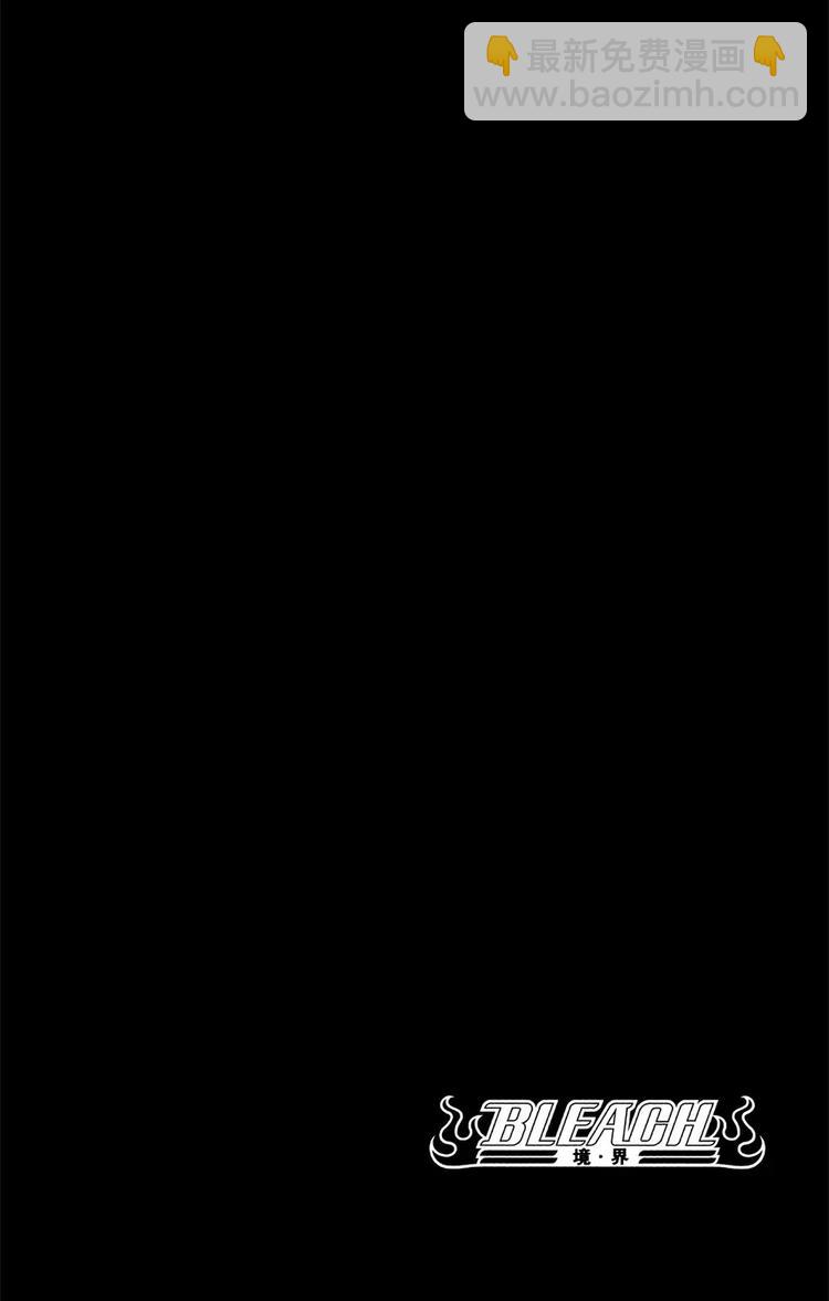 死神/境·界【快】 - 第193話 征服者4[烏木黑與象牙白] - 4