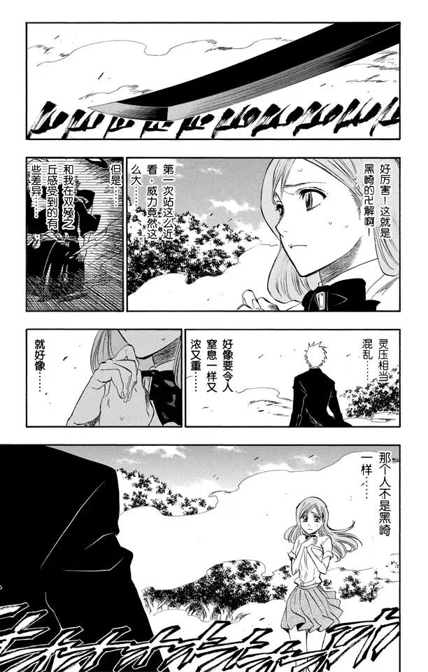 死神/境·界 - 第193話 征服者4[烏木黑與象牙白] - 2