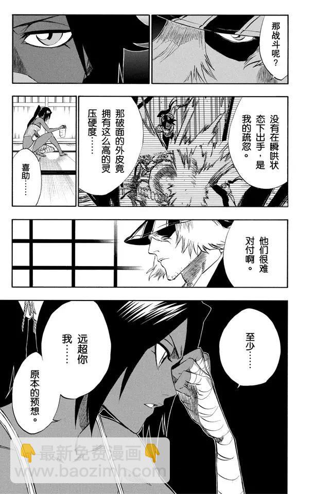 死神/境·界【快】 - 第195話 死神&草莓[重奏] - 3