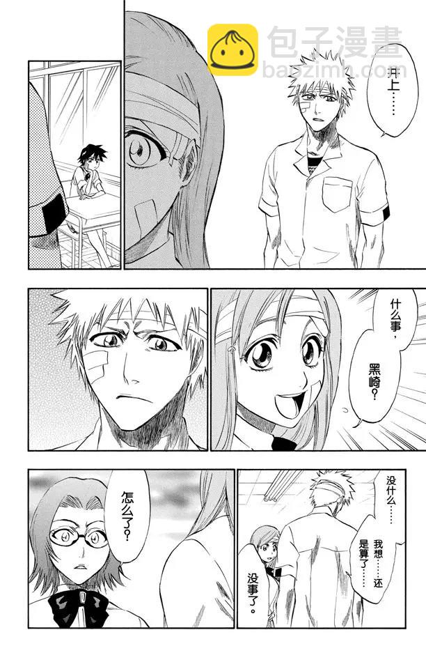 死神/境·界【快】 - 第195話 死神&草莓[重奏] - 2