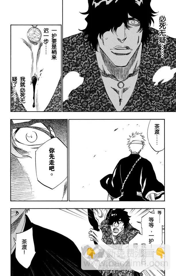 死神/境·界【快】 - 第201話 風雪之困 - 2