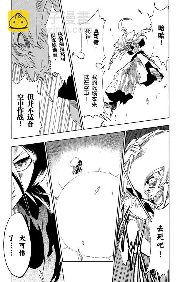 死神/境·界【快】 - 第201話 風雪之困 - 1