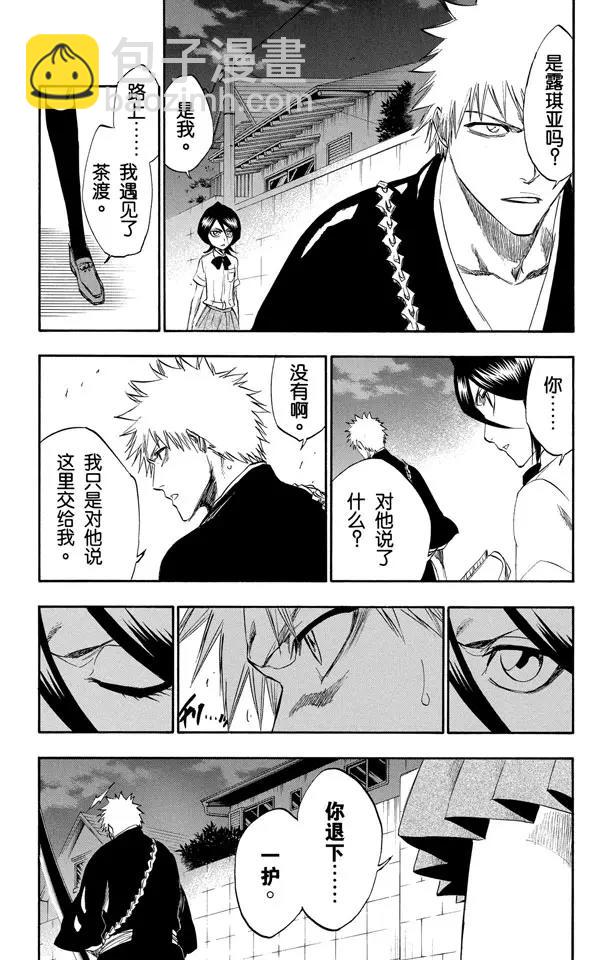 死神/境·界【快】 - 第201話 風雪之困 - 2