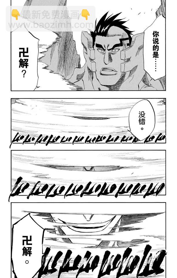 死神/境·界 - 第205話 不走運！4[兇殘的怪物] - 3