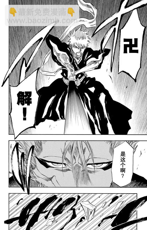 死神/境·界【快】 - 第209話 限定解除 - 2