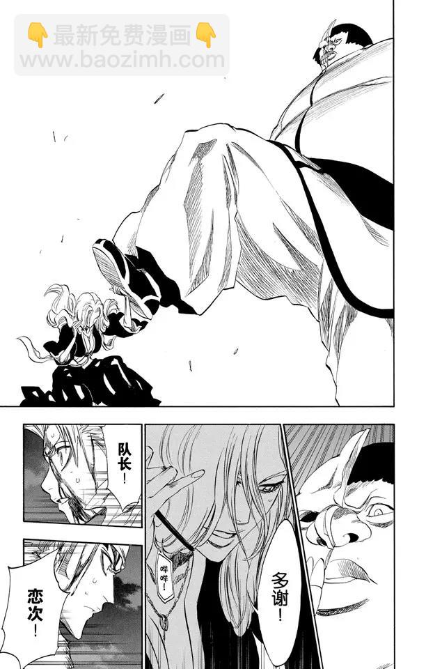 死神/境·界【快】 - 第209話 限定解除 - 1