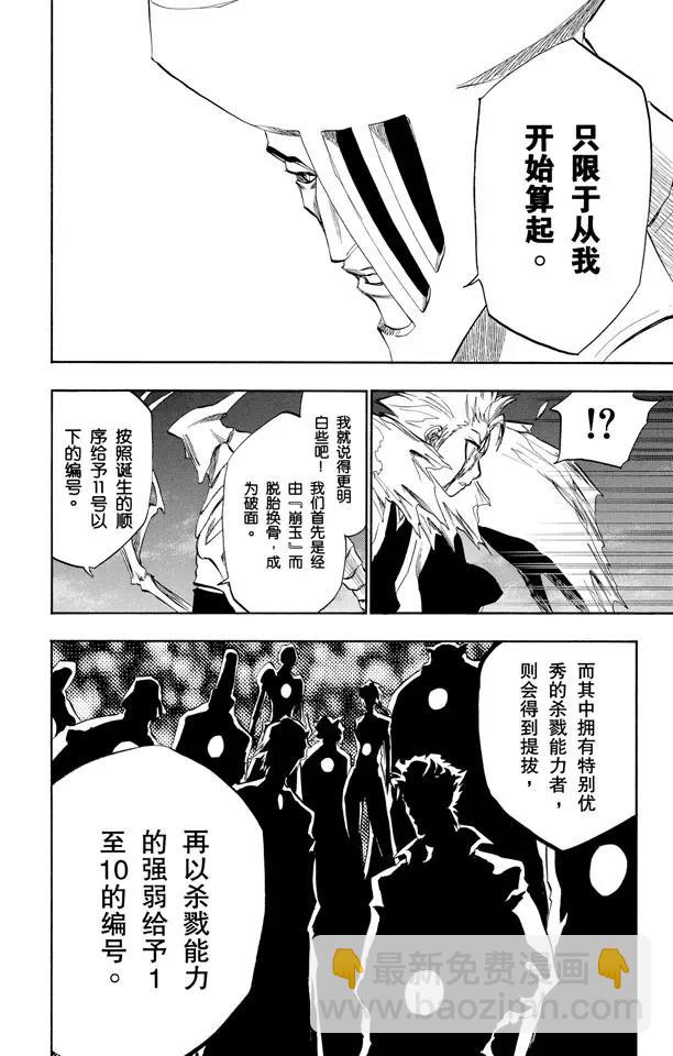 死神/境·界【快】 - 第209話 限定解除 - 4