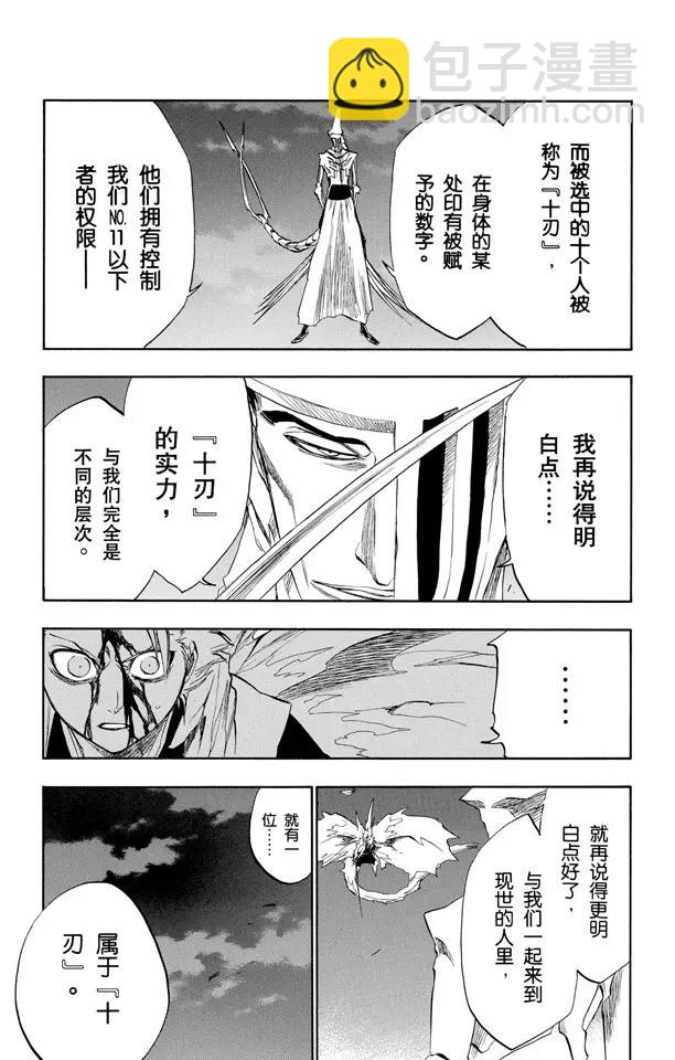 死神/境·界【快】 - 第209話 限定解除 - 1