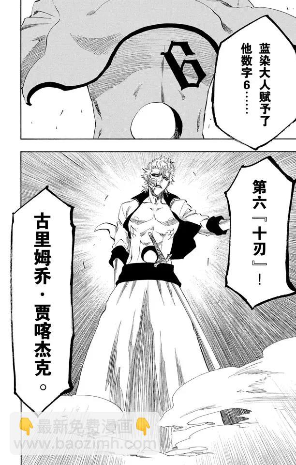 死神/境·界【快】 - 第209話 限定解除 - 2