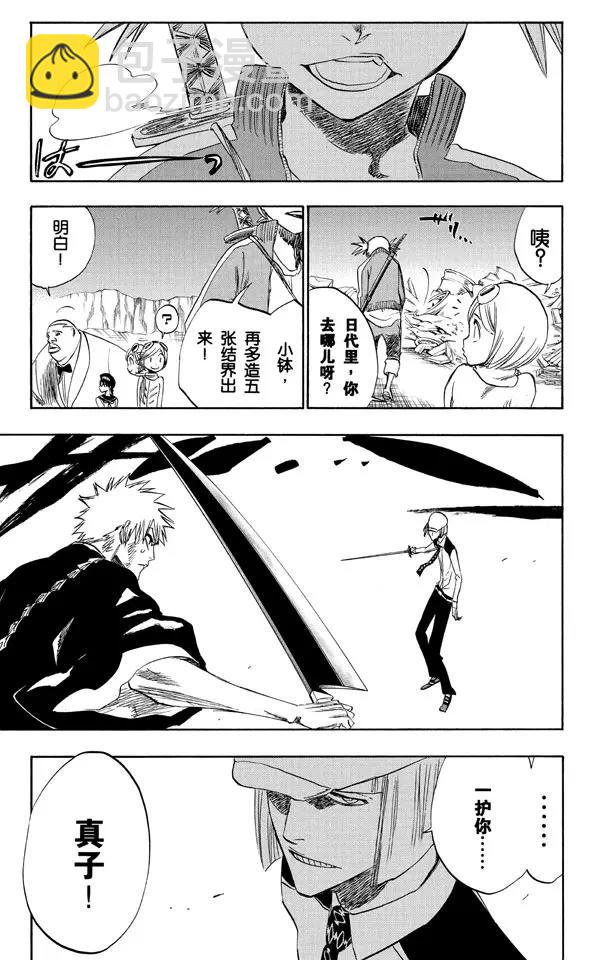 死神/境·界【快】 - 第215話 將你的神拖出來 - 1