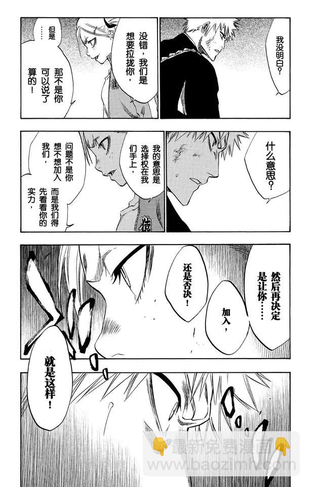 死神/境·界【快】 - 第215話 將你的神拖出來 - 4