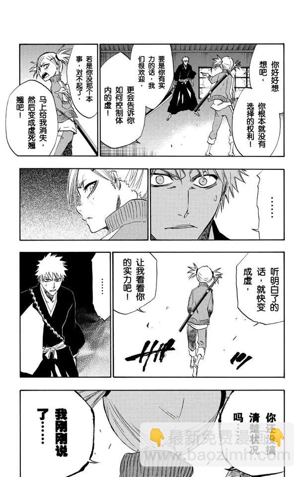 死神/境·界【快】 - 第215話 將你的神拖出來 - 5