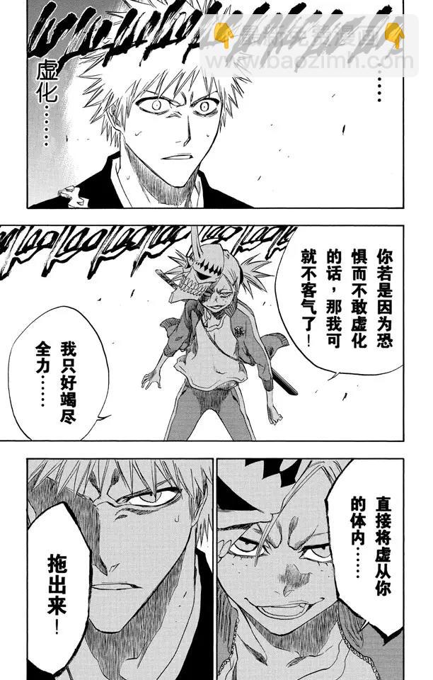 死神/境·界【快】 - 第215話 將你的神拖出來 - 1