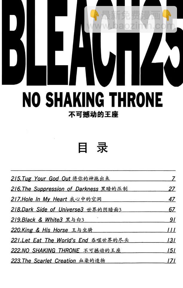 死神/境·界【快】 - 第215話 將你的神拖出來 - 6