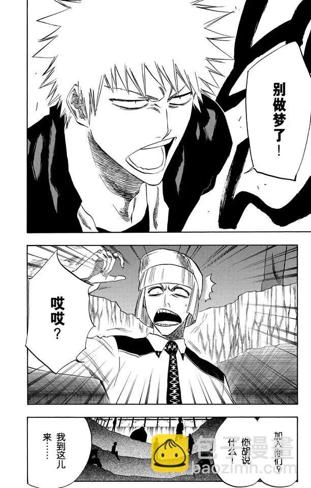 死神/境·界【快】 - 第215話 將你的神拖出來 - 2