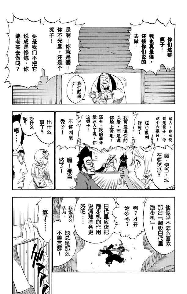 死神/境·界【快】 - 第217話 我心中的空洞 - 4