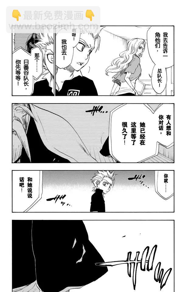 死神/境·界【快】 - 第223話 血染的造物 - 1