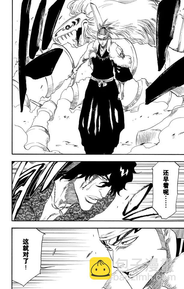 死神/境·界【快】 - 第223話 血染的造物 - 3