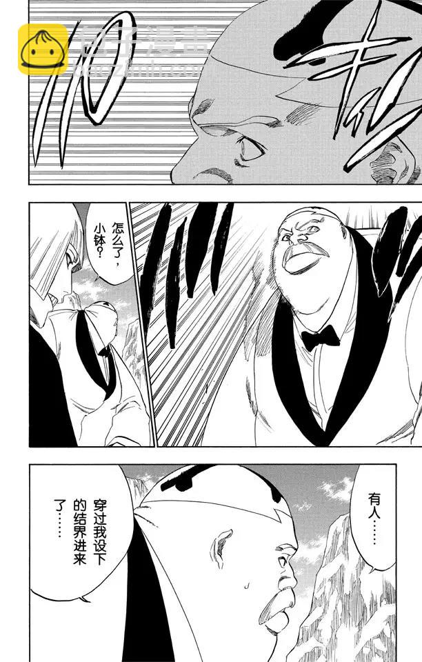 死神/境·界【快】 - 第225話 悄悄穿過我的結界 - 2