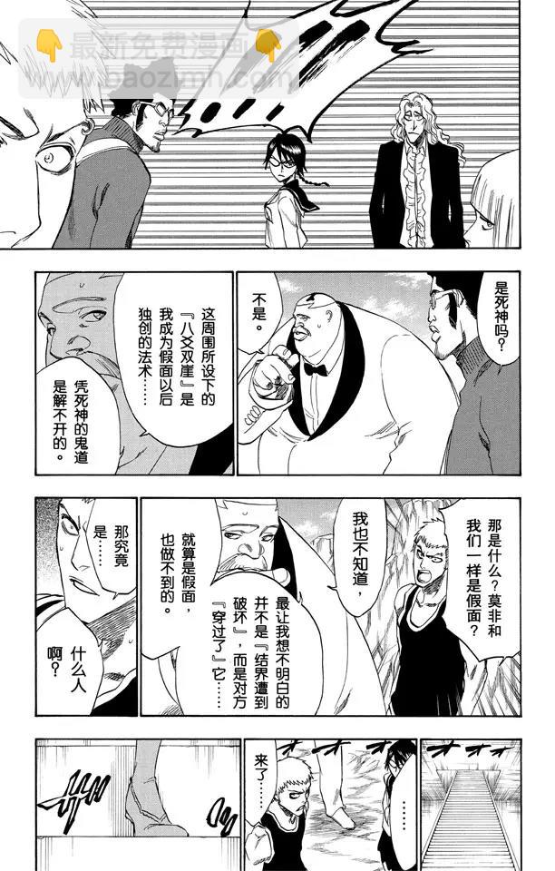 死神/境·界【快】 - 第225話 悄悄穿過我的結界 - 3