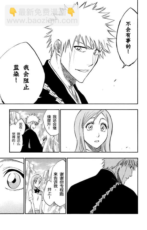 死神/境·界【快】 - 第225話 悄悄穿過我的結界 - 3