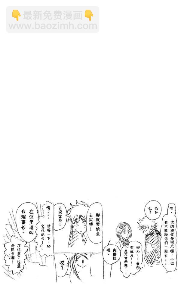 死神/境·界【快】 - 第225話 悄悄穿過我的結界 - 2