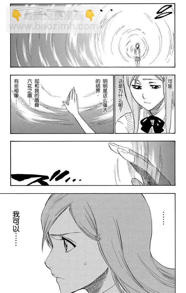 死神/境·界【快】 - 第225話 悄悄穿過我的結界 - 3