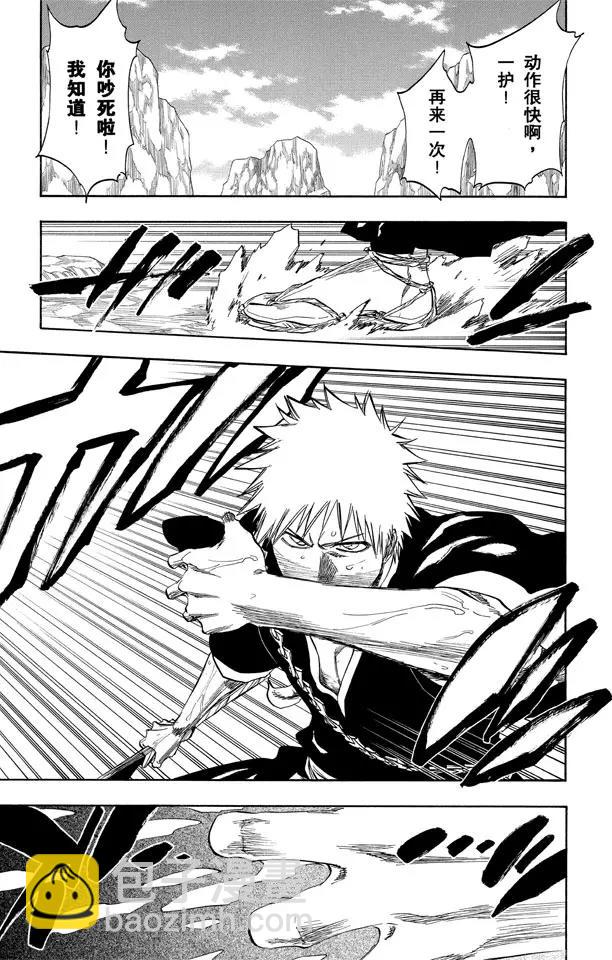 死神/境·界【快】 - 第225話 悄悄穿過我的結界 - 1