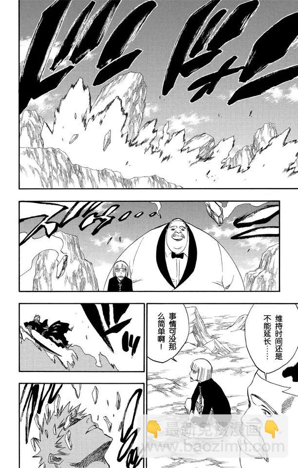 死神/境·界【快】 - 第225話 悄悄穿過我的結界 - 4