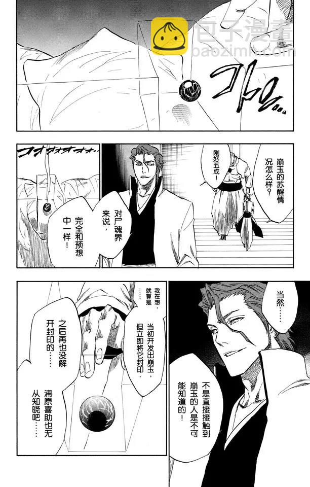 死神/境·界【快】 - 第229話 嘶吼的風暴 - 4