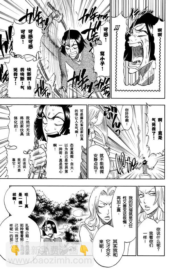 死神/境·界 - 第229話 嘶吼的風暴 - 4