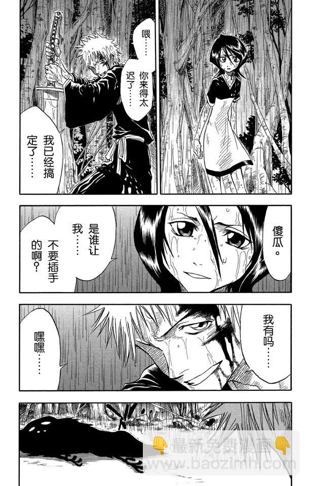 死神/境·界【快】 - 第24話 單方面的同情 - 2