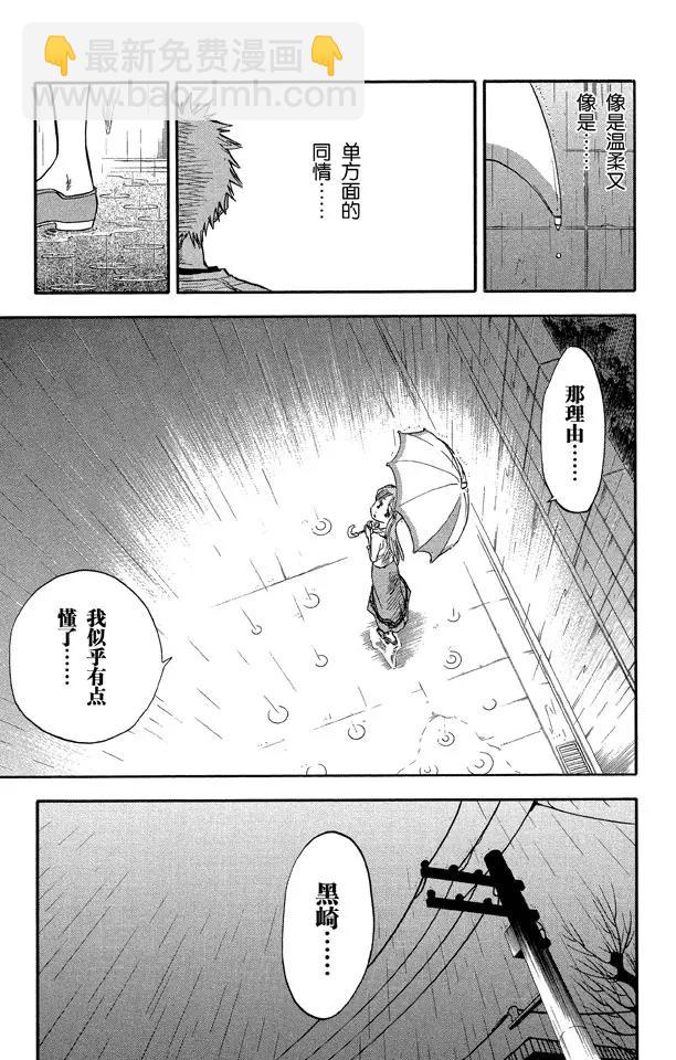 死神/境·界【快】 - 第24話 單方面的同情 - 1