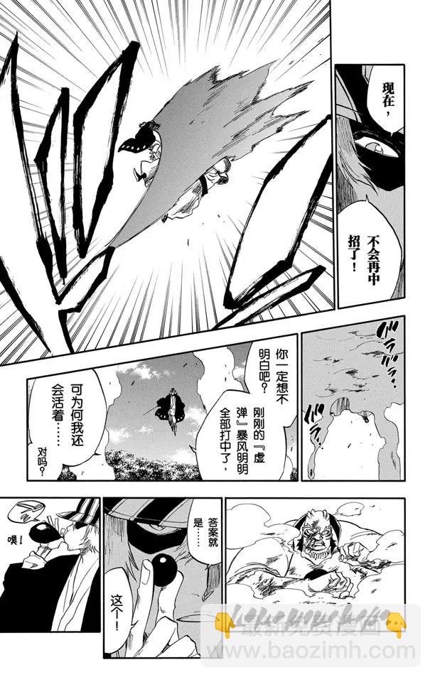 死神/境·界【快】 - 第235話 冰封之爪 - 1