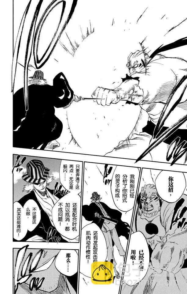 死神/境·界【快】 - 第235話 冰封之爪 - 4