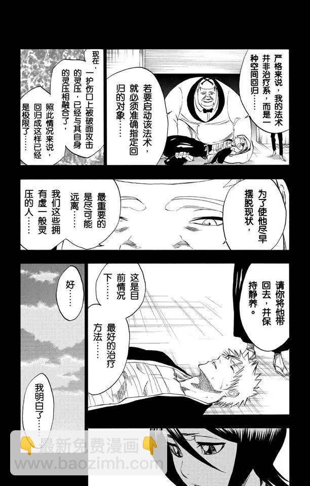 死神/境·界【快】 - 第237話 再見，無憂時光 - 3