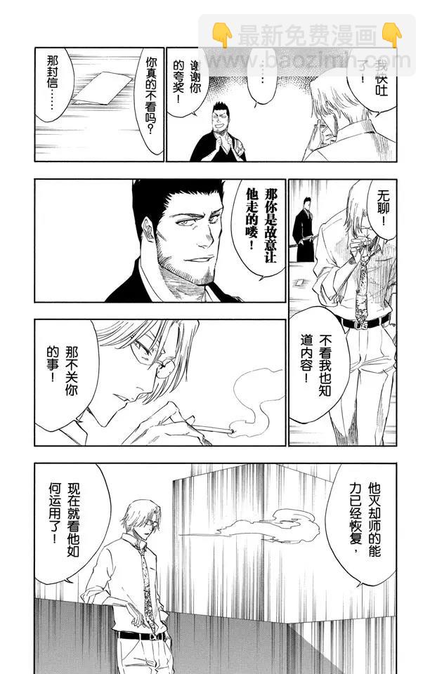 死神/境·界【快】 - 第241話 銀色火焰 - 3